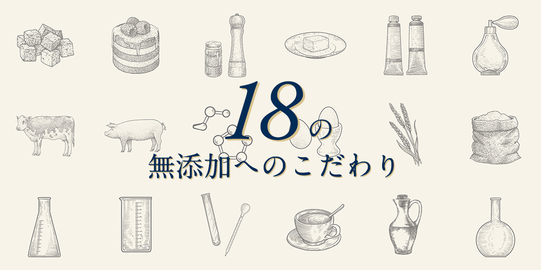 坚持18大无添加原则