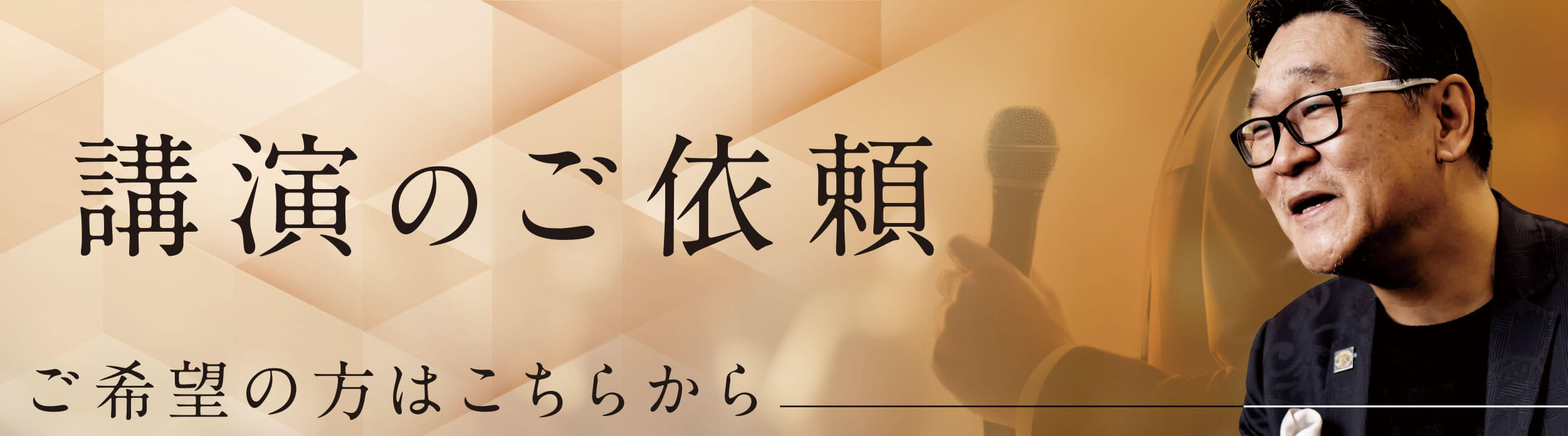 演讲委托