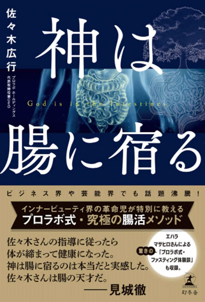 《神寄宿于肠道之中》外观
